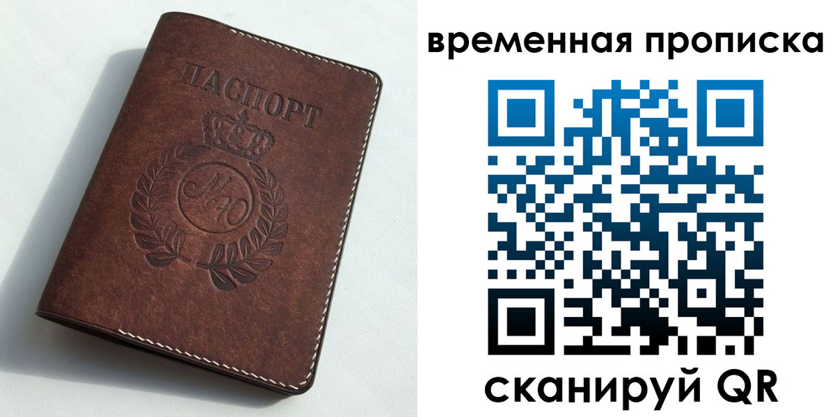 временная регистрация 2025 в Кумертау