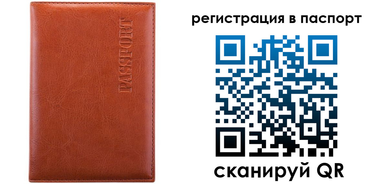 прописка в Кумертау