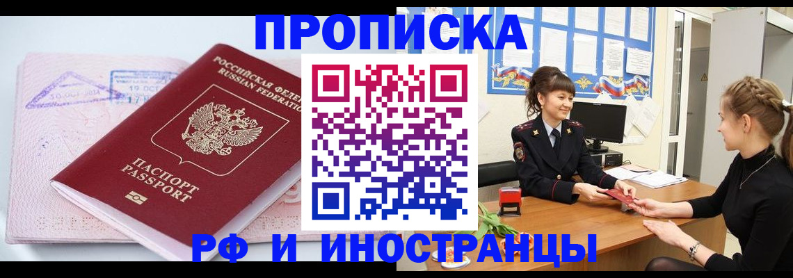 прописка иностранных граждан в Кумертау